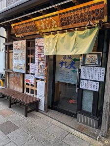 接骨院院長の築地散歩・コスパ抜群 オススメ寿司屋も紹介