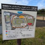 接骨院院長オススメの相模原ランニングコース・ギオンスタジアム