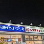 接骨院院長・そばやでお酒を粛々と飲む｛メチャクチャ楽しいです｝