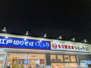 接骨院院長・そばやでお酒を粛々と飲む｛メチャクチャ楽しいです｝